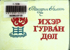 Дотоод хавтасны зургууд