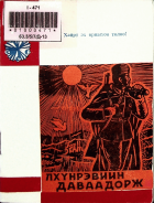 Дотоод хавтасны зургууд