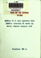 Дотоод хавтасны зургууд