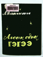 Дотоод хавтасны зургууд