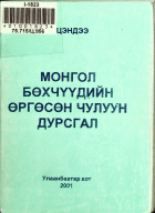 Дотоод хавтасны зургууд