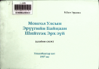Дотоод хавтасны зургууд