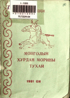 Дотоод хавтасны зургууд