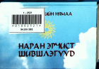 Дотоод хавтасны зургууд
