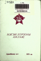 Дотоод хавтасны зургууд