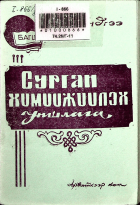 Дотоод хавтасны зургууд