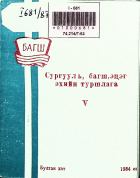 Дотоод хавтасны зургууд