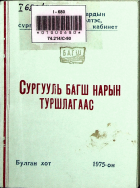 Дотоод хавтасны зургууд