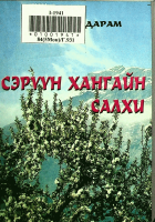 Дотоод хавтасны зургууд