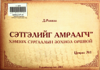 Дотоод хавтасны зургууд