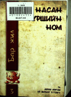 Дотоод хавтасны зургууд