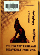 Дотоод хавтасны зургууд
