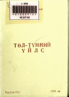 Дотоод хавтасны зургууд