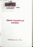 Дотоод хавтасны зургууд