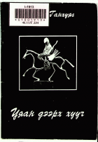 Дотоод хавтасны зургууд