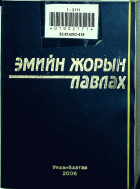 Дотоод хавтасны зургууд