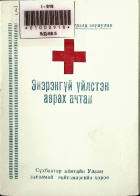 Дотоод хавтасны зургууд