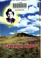 Дотоод хавтасны зургууд
