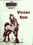 Дотоод хавтасны зургууд