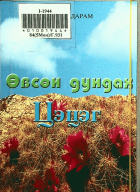 Дотоод хавтасны зургууд