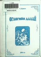 Дотоод хавтасны зургууд