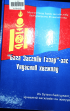 Дотоод хавтасны зургууд