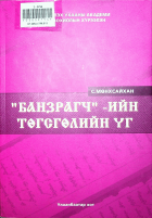 Дотоод хавтасны зургууд