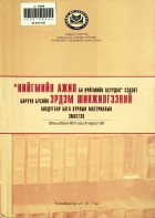 Дотоод хавтасны зургууд