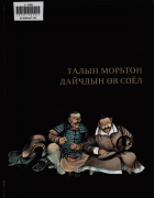 Дотоод хавтасны зургууд