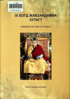 Дотоод хавтасны зургууд