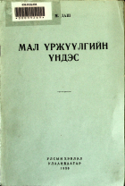 Дотоод хавтасны зургууд
