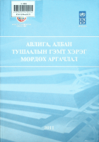 Дотоод хавтасны зургууд