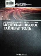 Дотоод хавтасны зургууд