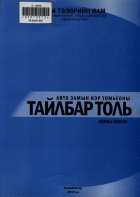 Дотоод хавтасны зургууд