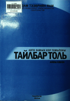 Дотоод хавтасны зургууд