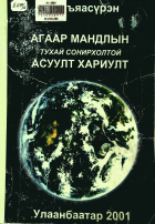 Дотоод хавтасны зургууд