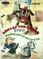 Дотоод хавтасны зургууд