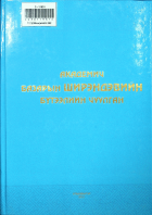 Дотоод хавтасны зургууд