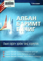 Дотоод хавтасны зургууд