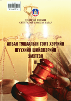 Дотоод хавтасны зургууд