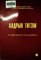Дотоод хавтасны зургууд