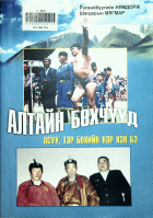 Дотоод хавтасны зургууд