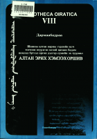 Дотоод хавтасны зургууд