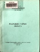 Дотоод хавтасны зургууд