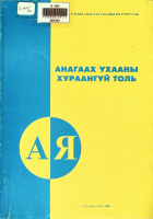 Дотоод хавтасны зургууд
