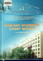 Дотоод хавтасны зургууд