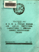 Дотоод хавтасны зургууд