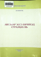 Дотоод хавтасны зургууд