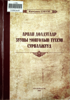 Дотоод хавтасны зургууд