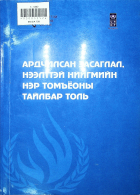 Дотоод хавтасны зургууд